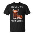 おもしろ の 【まだポンコツではありません】 面白い Tシャツ