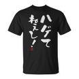 【ハゲてねぇし！】 面白い 服 文字入り おもしろ Tシャツ