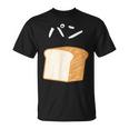 【パン】食パン おもしろ 可愛い 面白い お笑い ユーモア ギャグ ネタ ウケ狙い 笑える 変な Tシャツ