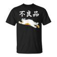 おもしろ の 【不良品】 面白い Tシャツ
