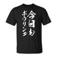 【今日もボウリング】おもしろ 面白い 筆文字 ギャグ ネタ ウケ狙い 笑える ユーモア お笑い 文字入れ 文字入り 言葉 Tシャツ