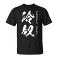 【冷奴】面白い 文字 ギャグ ネタ ウケ狙い ふざけ 笑える 笑いが取れる おもしろ Tシャツ