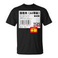 【国産肉】半額シール おもしろ 面白い お笑い ユーモア ギャグ ネタ ウケ狙い 笑える 変な 文字入れ 文字入り 肉 Tシャツ