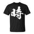 【時】一文字 文字入り 漢字 おもしろ 面白い 日本語 毛筆 書道 筆文字 言葉 和柄 日本 かっこいい お土産 文字 Tシャツ