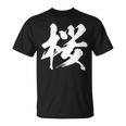 【桜】一文字 漢字 日本語 毛筆 書道 筆文字 言葉 和柄 日本 かっこいい お土産 海外 おもしろ 面白い 文字入り Tシャツ