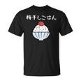【梅干しごはん】梅 日本 お土産 ご飯 可愛い 面白い カワイイ おもしろ 文字入り ネタ ウケ狙い 笑える 変な Tシャツ