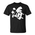 【海】一文字 漢字 日本語 毛筆 書道 筆文字 言葉 和柄 日本 かっこいい お土産 海外 おもしろ 面白い 文字入り Tシャツ