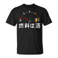 【燃料は酒】 面白い酒 面白いtシャツ 酒 メンズ おもしろ 筆文字 面白い 服 オリジナル おもしろグッズ 文字 Tシャツ
