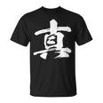 【真】一文字 漢字 日本語 毛筆 書道 筆文字 言葉 和柄 日本 かっこいい お土産 海外 おもしろ 面白い 文字入り Tシャツ
