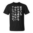 【着ているだけで痩せるかもしれないtシャツです】ギャグ ネタ ウケ狙い 贈り物 ギフト 面白い 文字 おもしろ Tシャツ