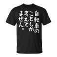 【自転車のことしか考えてません】自転車屋 自転車好き 自転車 おもしろ サイクリング ロードレース チャリ 趣味 バイク Tシャツ