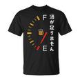 【酒が足りません】 面白い酒 面白いtシャツ 酒 メンズ おもしろ 筆文字 面白い 服 オリジナル おもしろグッズ 文字 Tシャツ