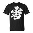 【雪】一文字 漢字 日本語 毛筆 書道 筆文字 言葉 和柄 日本 かっこいい お土産 海外 おもしろ 面白い 文字入り Tシャツ