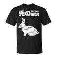 うさぎの撫で方解説 ウサギ好き うさぎ好き うさぎの飼い主 おもしろ うさぎ 兎 Tシャツ
