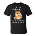 おもしろtシャツ お酒 引用 メンズ おもしろ文字 おもしろ服 オリジナル おもしろグッズ レターtシャツ ネタギャグ Tシャツ