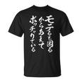おもしろtシャツ 漢字・和柄「モテると困るからあえてポッチャリでいる」 Tシャツ