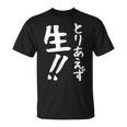 おもしろtシャツ【とりあえず生】お酒 ビール ギャグ ネタ ウケ狙い 贈り物 ギフト Tシャツ