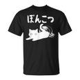 おもしろtシャツの 手書き風文字tシャツ【ぽんこつ】ひらがな ゆる ゆるかわ 文字 メッセージtシャツおもしろ雑貨 Tシャツ