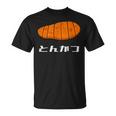 とんかつ 国産豚カツレ Tシャツ