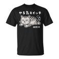 ねこ とらねこ やる気スイッチ故障中 ねこ 猫好き かわいい おもしろ 面白い猫柄 変顔 Tシャツ