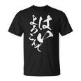 はいよろこんで 面白いtシャツ 文字入り 筆文字 メンズ おもしろ 服 オリジナル おもしろグッズ 文字tシャツ ネタ Tシャツ