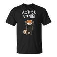 よごれてもいい服 面白いtシャツ 文字入り メンズ おもしろ 面白い 服 オリジナル おもしろグッズ 文字 Tシャツ