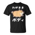わがままボディ 犬 柴犬 太った柴犬 ぽっちゃり 犬好き かわいい おもしろ 面白い Tシャツ