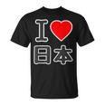 アイラブ 日本（I Love ニッポン）大きな文字 Japan Nippon【世界の都市】ジモtティ メッセージ・面白 Tシャツ