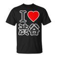 アイラブ・渋谷（I Love ハート）渋谷区 Big 大きな文字【東京23区】ジモtティ 面白い Tシャツ