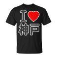アイラブ・神戸（兵庫県）（I Love ハート）Big 大きな文字【47都道府県】ジモtティ お土産 面白い Tシャツ