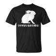 ウサギがいるので帰る おもしろ ウサギ 兎 Tシャツ