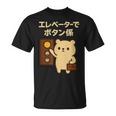 エレベーターでボタン係 まじめなかわいい係キャラ Tシャツ