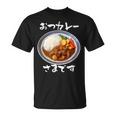 カレー 面白いtシャツ 食べ物 文字入り メンズ おもしろ 面白い 服 グッズ 文字tシャツ ネタ Tシャツ