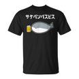 サケバンバスピス サカバンバスピス 酒好き ダジャレ お酒好き 古代魚 ネタ お笑い おもしろ ネタ Tシャツ