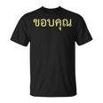 タイ語 面白tシャツ メンズ タイ語での挨拶 ありがとう コープクン 服 おもしろ Tシャツ