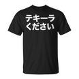 テキーラ漢字シャツ 日本語テキーラ Tシャツ