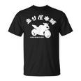 バイク レッドゾーン モーターサイクル 東京 ジャパン 走り屋本舗 Hashiriyahonpo 日本語 漢字ロゴ Tシャツ