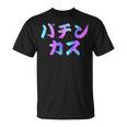 パチンカス 面白いtシャツ パチンコ ギャンブル 文字入り メンズ おもしろ 服 おもしろグッズ 文字 Tシャツ