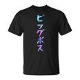 ビッグボス 面白いtシャツ 文字入り メンズ おもしろ 面白い 服 オリジナル おもしろグッズ 文字tシャツ ネタ Tシャツ