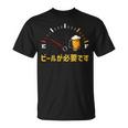 ビールが必要です 飲み おもしろ 飲み会 のんべえ ネタ 服 ビール 酒 面白い Tシャツ