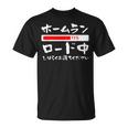 ホームラン 面白いtシャツ 野球 ベースボール おもしろ 服 ネタ メンズ 野球部 おもしろグッズ 子供 Tシャツ