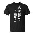 レース 馬 乗馬 競馬 3連単 ジョッキー 文字入り メンズ おもしろ 筆文字 面白い Tシャツ