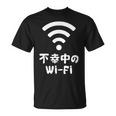 不幸中のwi-Fi ネタ ことわざ 言い間違いことわざ ジョーク ギャグ ダジャレ ツッコミ もじり 慣用句 おもしろ Tシャツ