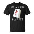 中 麻雀 牌 おもしろ グッズ 服 面白いtシャツ 文字入り 面白い 文字 ネタ メンズ ポケットから 中 Tシャツ