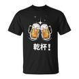 乾杯 Kanpai Cheers In Japanese Bottoms Up Tシャツ