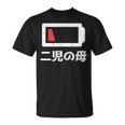 二児の母 面白いtシャツ 母親 文字入り メンズ おもしろ 面白い 服 オリジナル おもしろグッズ ネタ 母の日 Tシャツ