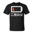 二児の父 面白いtシャツ 父親 父 文字入り メンズ おもしろ 面白い 服 オリジナル おもしろグッズ ネタ 父の日 Tシャツ