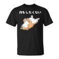 何もしたくない 犬 柴犬 犬好き かわいい おもしろ 面白い Tシャツ