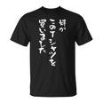 兄 姉 還暦 妹 家族 ネタ 面白い 文字入り おもしろ 筆文字 面白い ギャグ Tシャツ