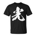 光 一文字 文字入り 漢字 Tシャツ